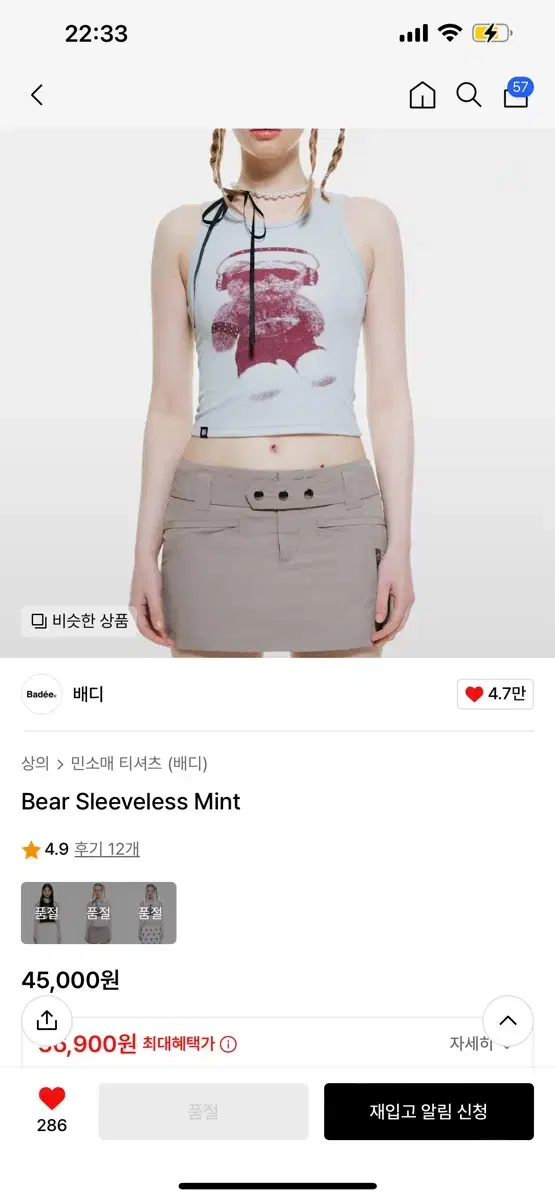 배디 베어슬리브리스 나시 민트 m